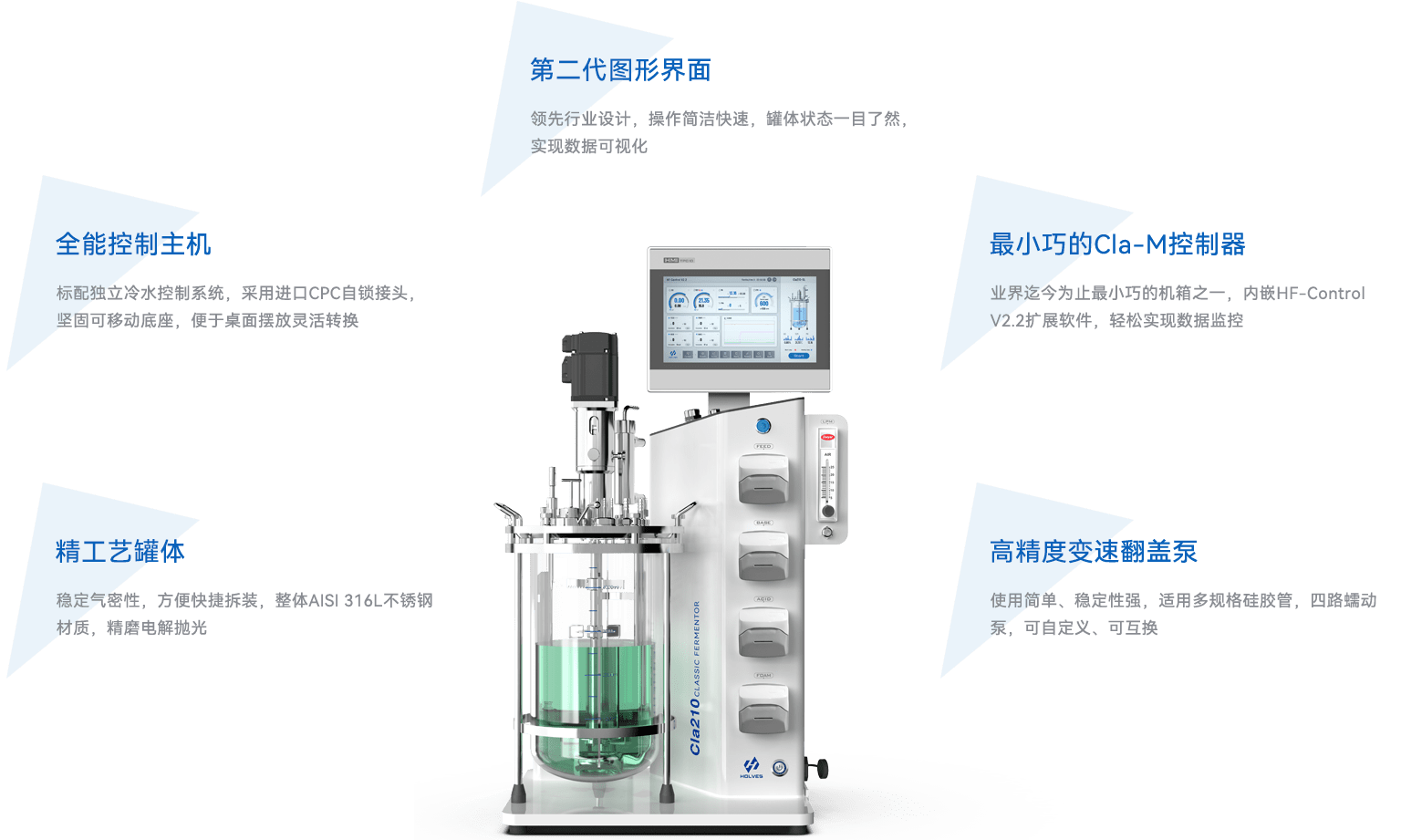 Cla210实验室发酵罐优势