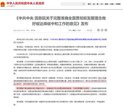 国家“双碳政策”