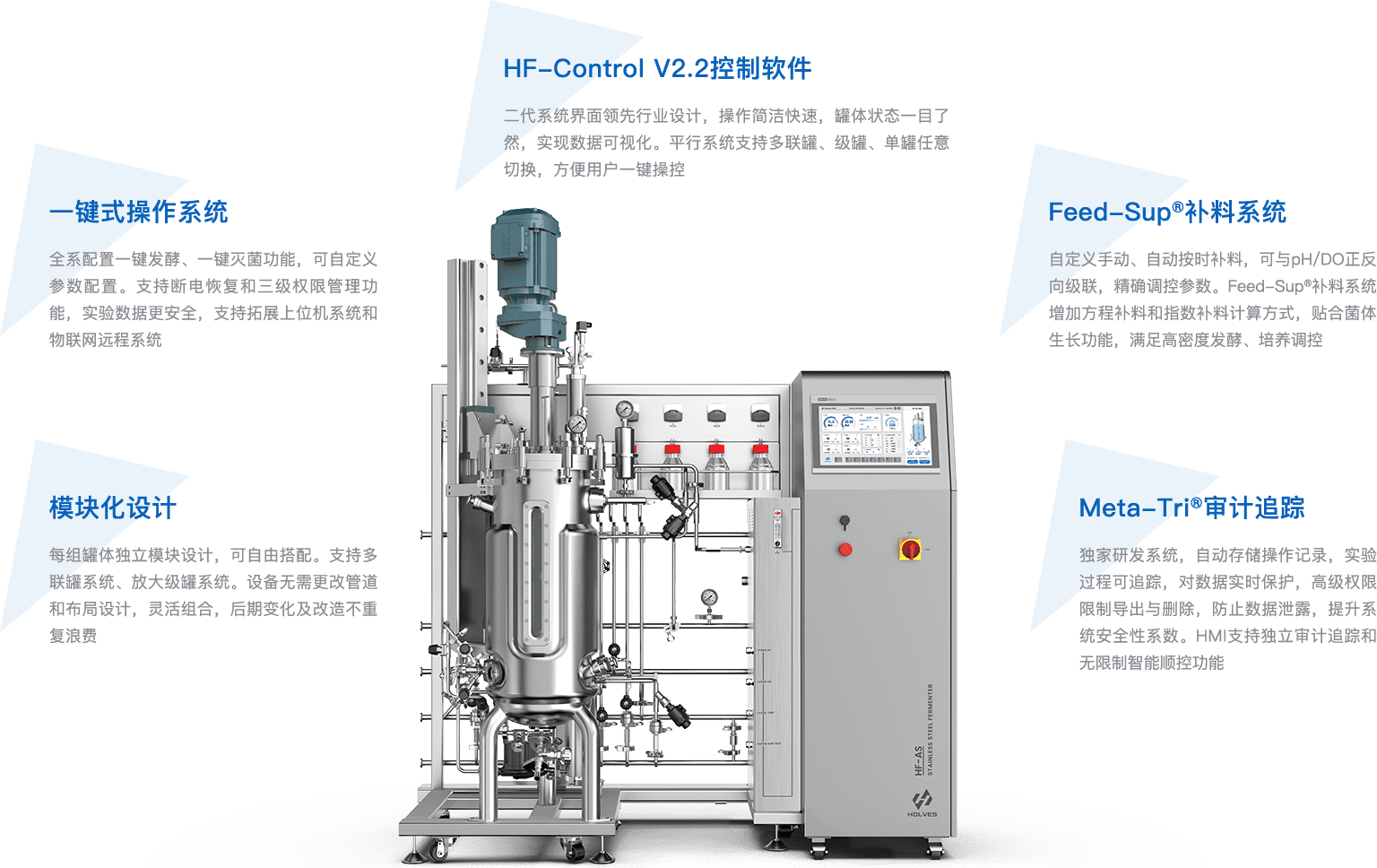 HF-AS不锈钢发酵罐优势